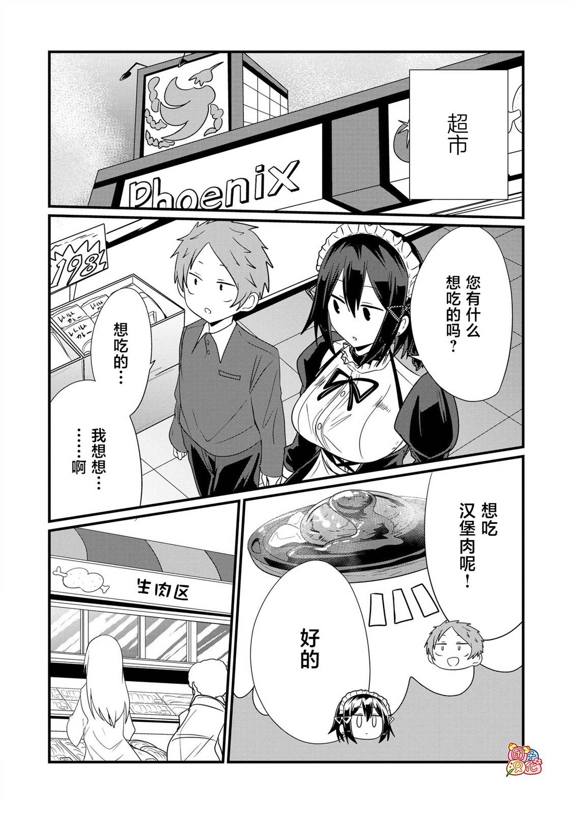 容易漏出心声的女仆小姐到我家来了70话图