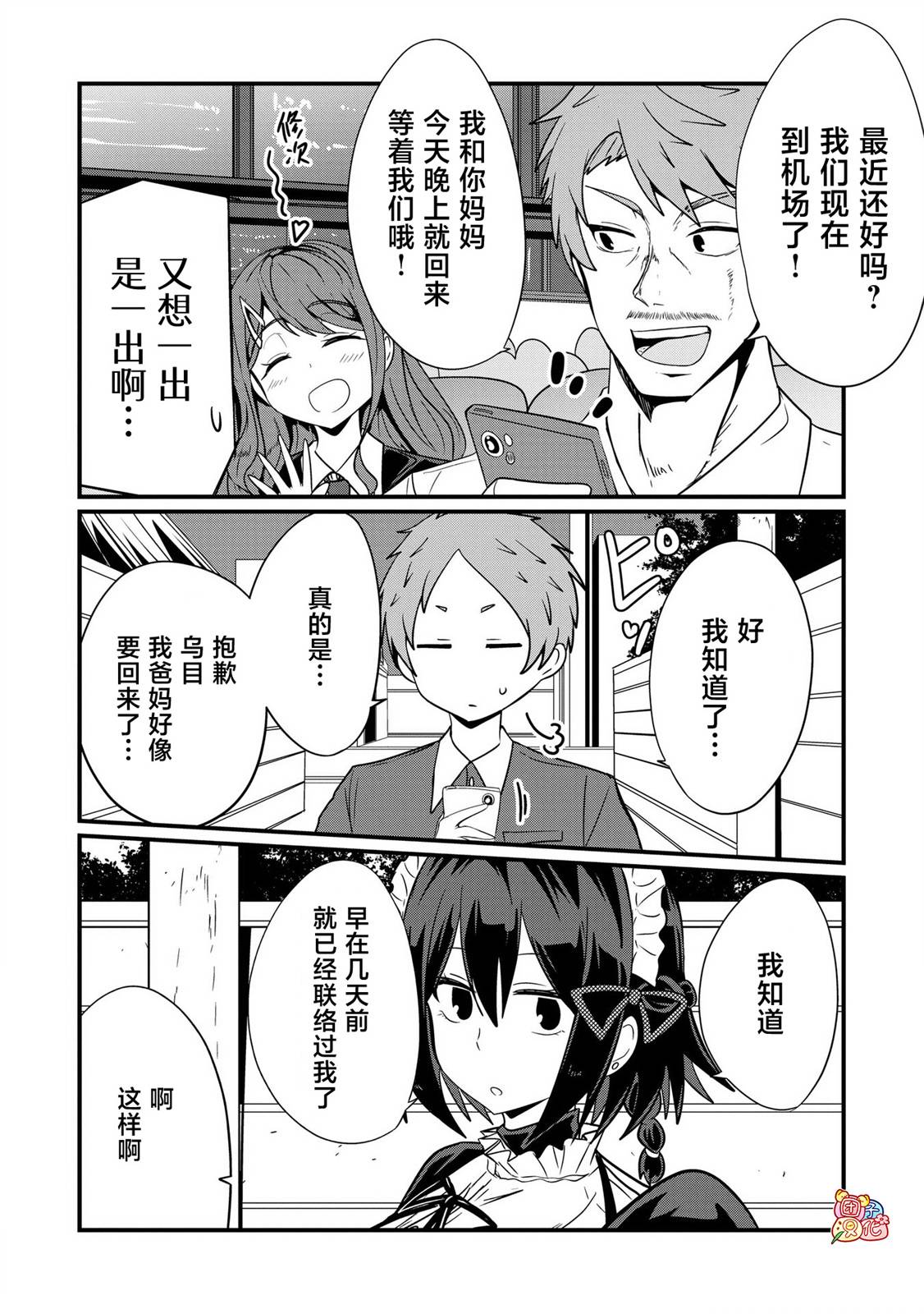 容易漏出心声的女仆小姐到我家来了70话图