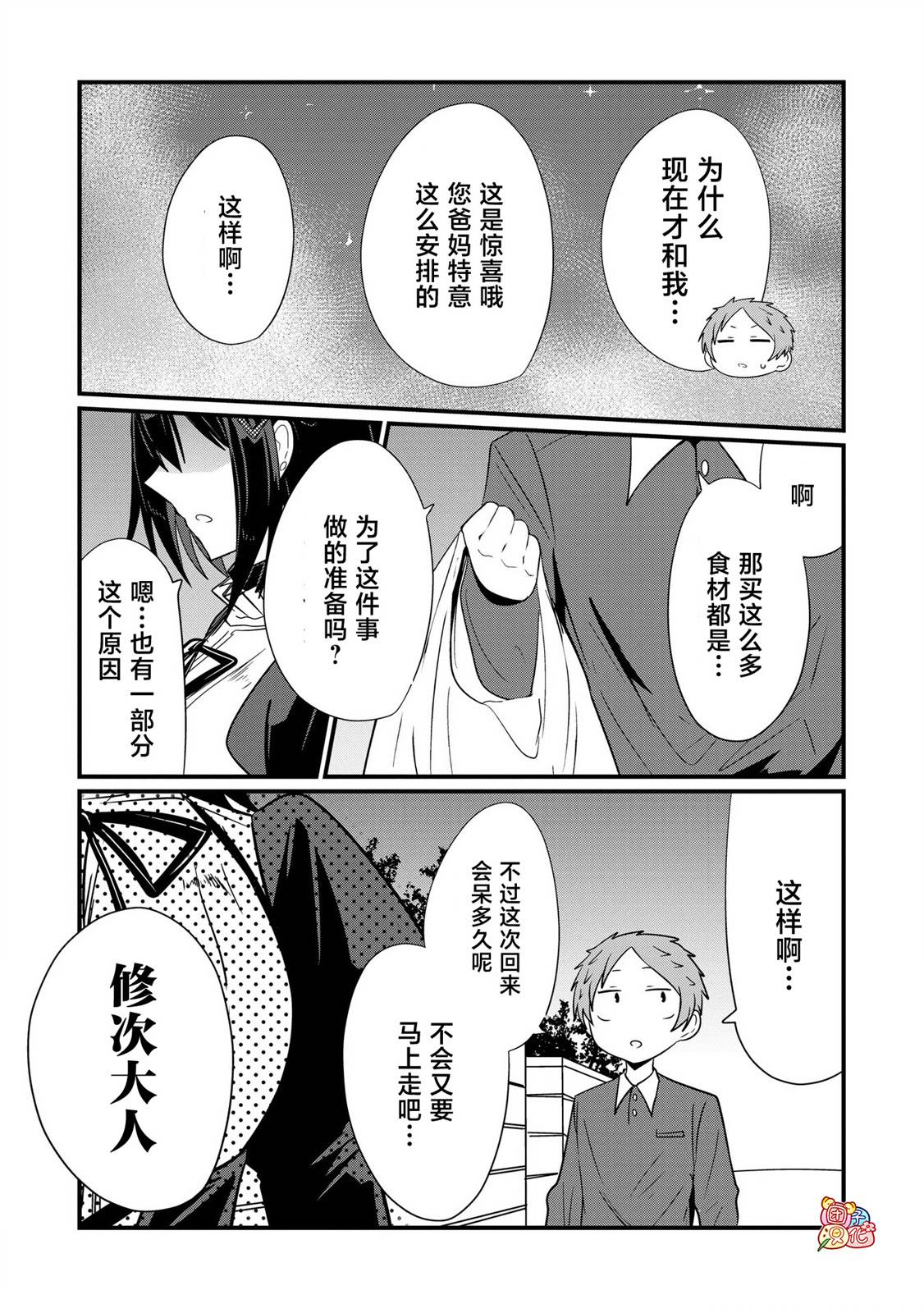 容易漏出心声的女仆小姐到我家来了70话图