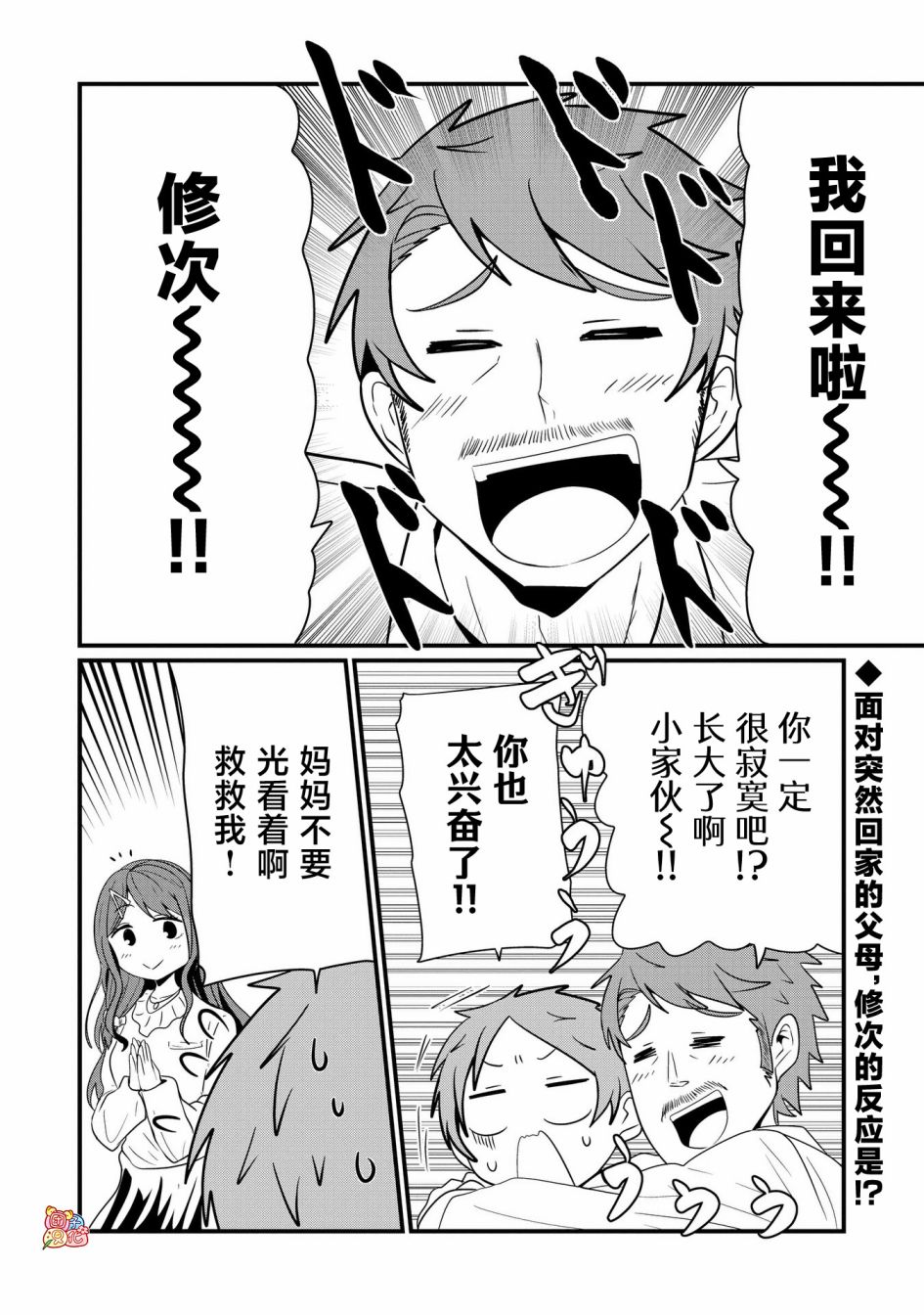 容易漏出心声的女仆小姐到我家来了 71话 第1页