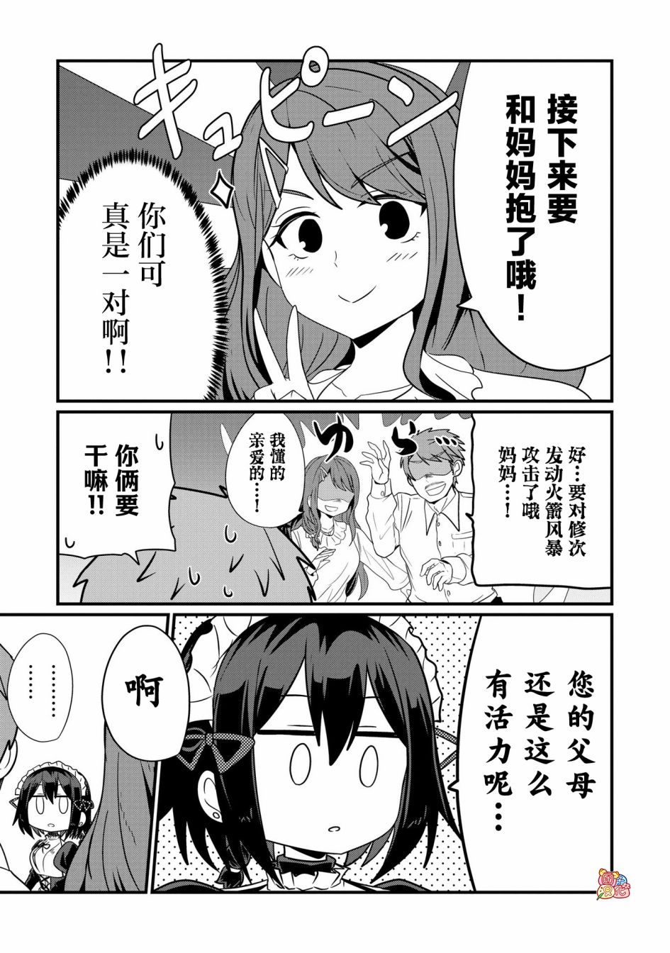 容易漏出心声的女仆小姐到我家来了 71话 第2页