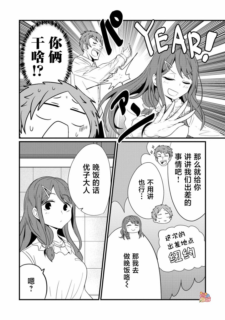 容易漏出心声的女仆小姐到我家来了 71话 第3页