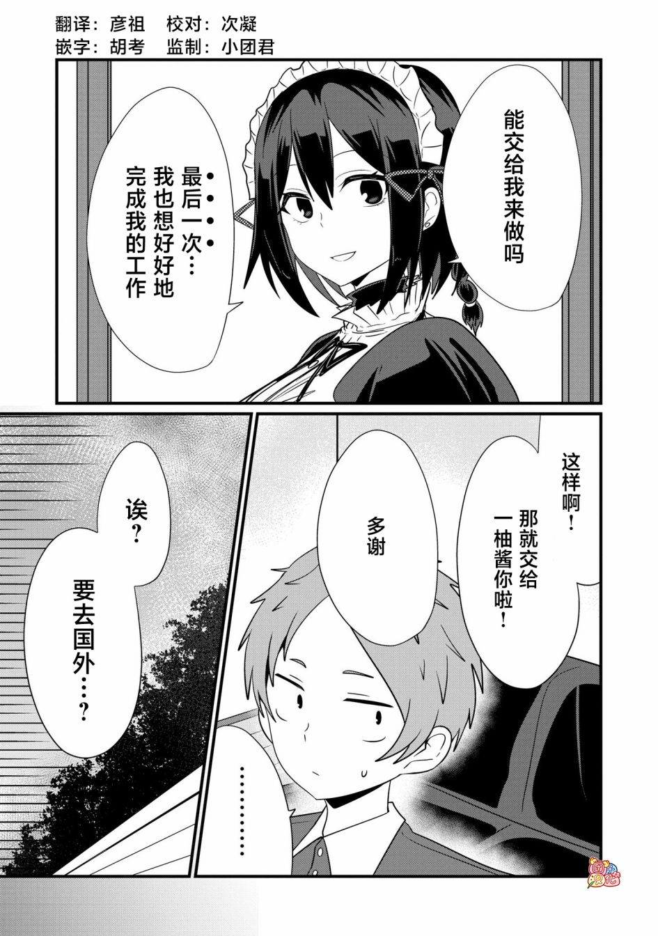 容易漏出心声的女仆小姐到我家来了 71话 第4页