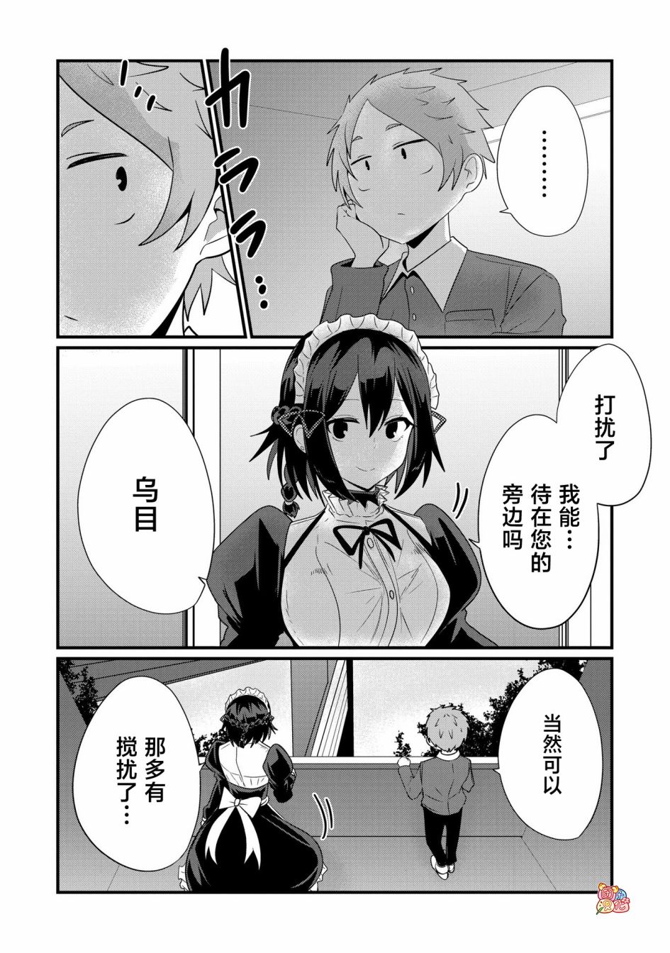 容易漏出心声的女仆小姐到我家来了 71话 第7页