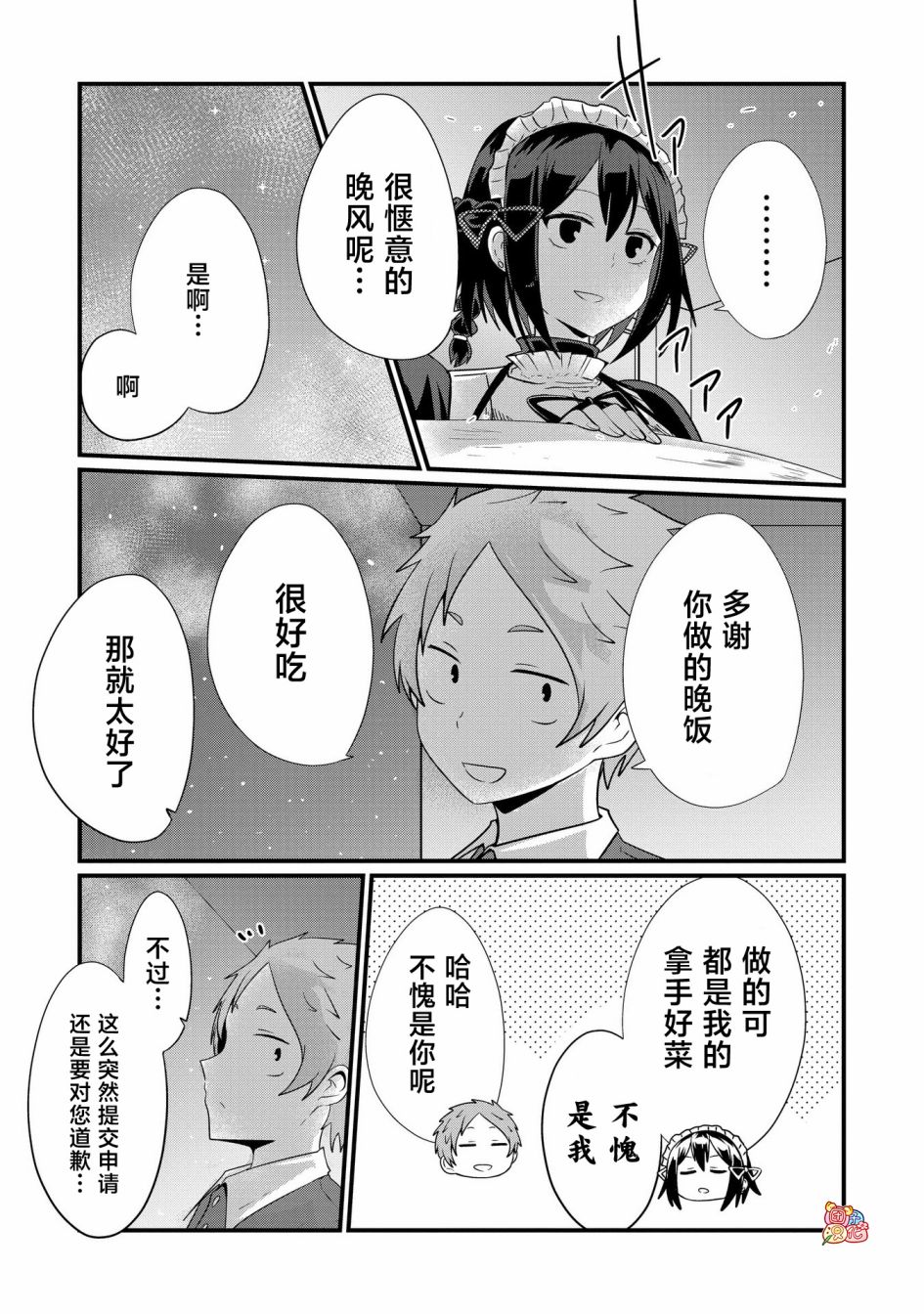 容易漏出心声的女仆小姐到我家来了 71话 第8页