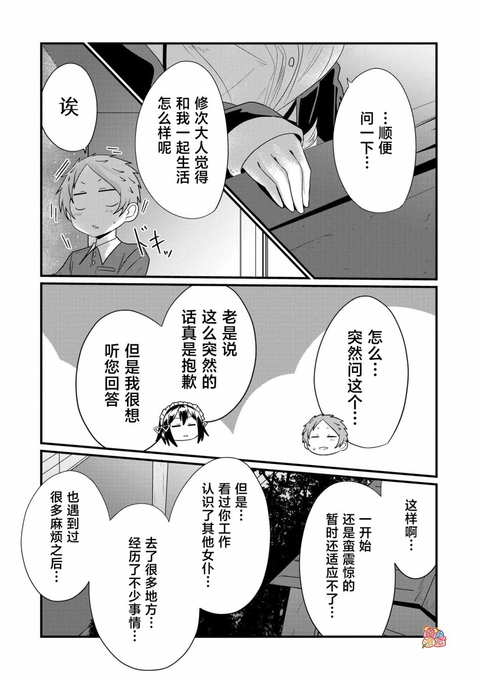 容易漏出心声的女仆小姐到我家来了 71话 第10页