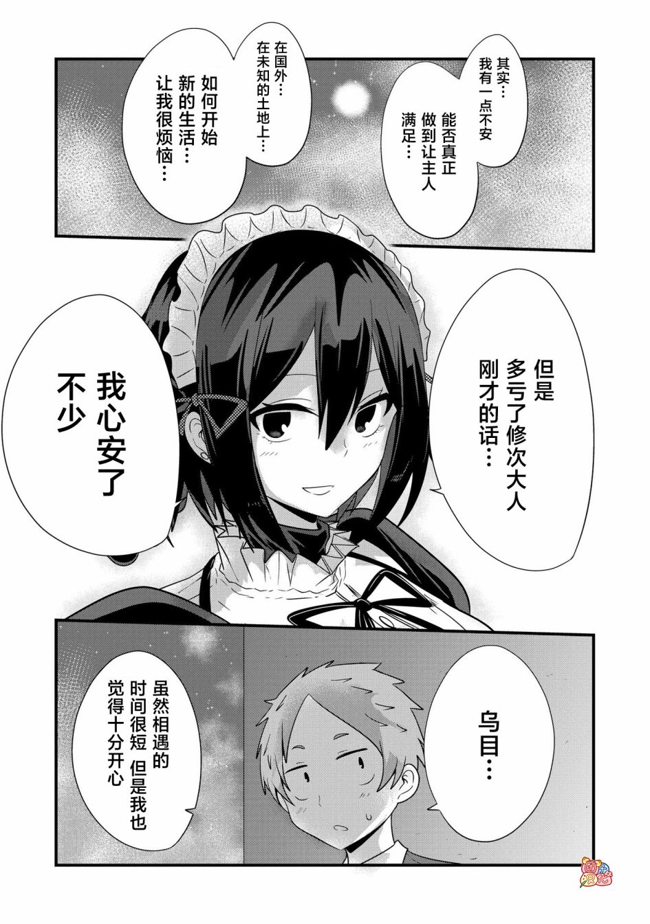 容易漏出心声的女仆小姐到我家来了 71话 第12页