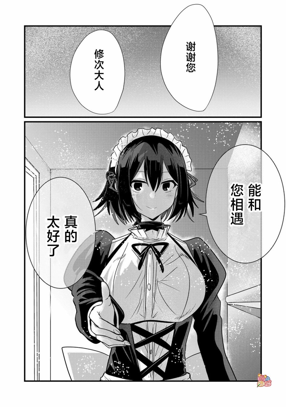 容易漏出心声的女仆小姐到我家来了 71话 第13页