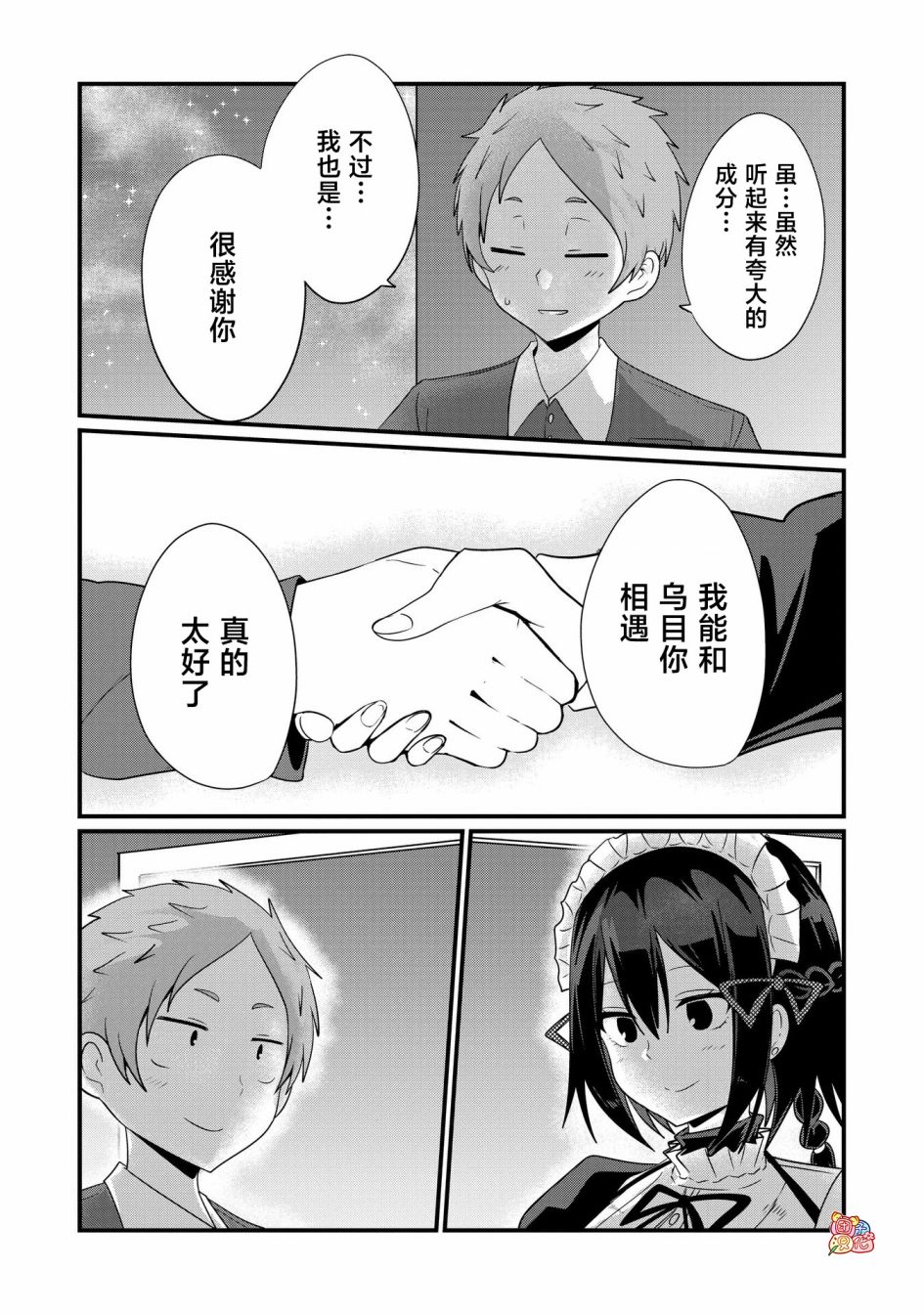 容易漏出心声的女仆小姐到我家来了 71话 第14页