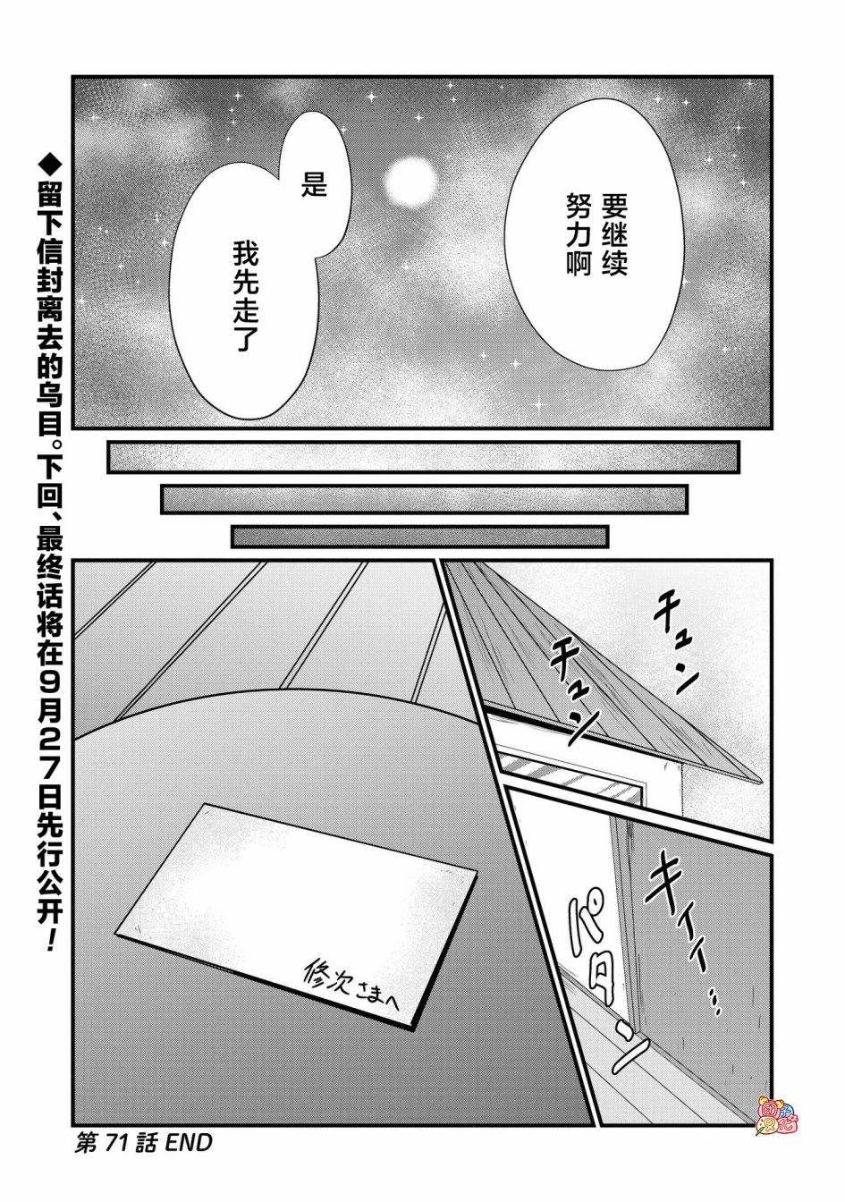 容易漏出心声的女仆小姐到我家来了 71话 第15页