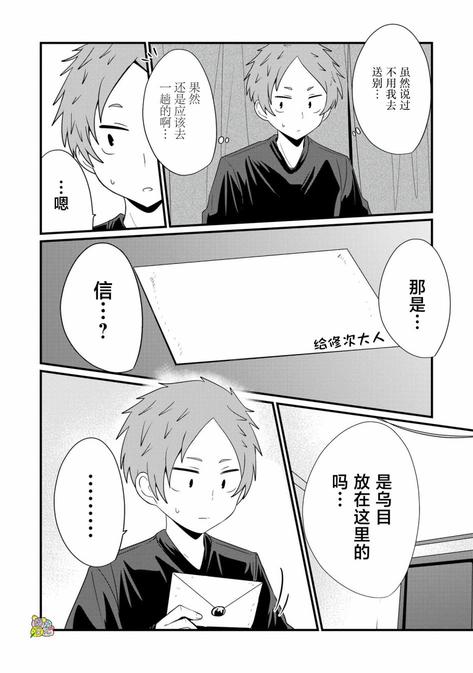 容易漏出心声的女仆小姐到我家来了72话图