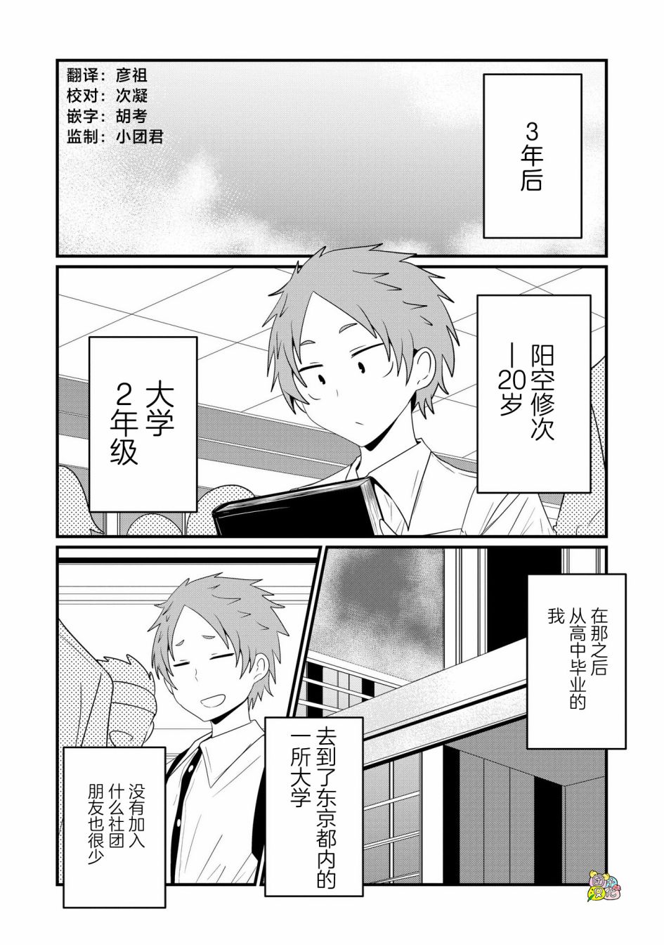 容易漏出心声的女仆小姐到我家来了 72话 第3页