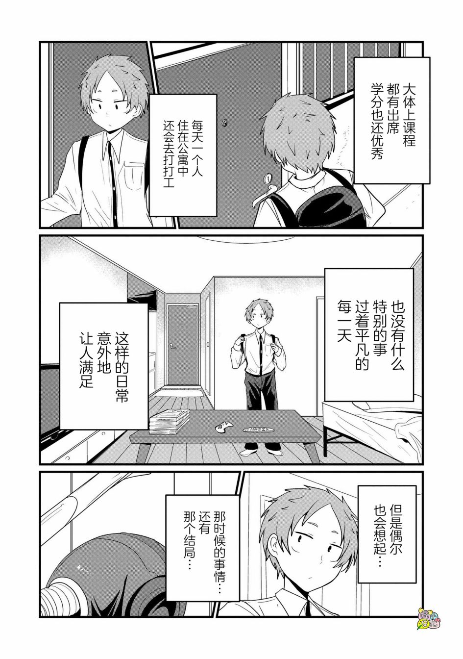 容易漏出心声的女仆小姐到我家来了 72话 第4页