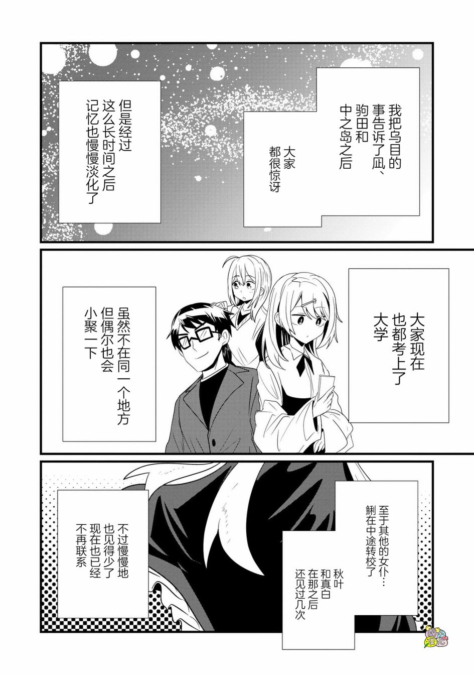 容易漏出心声的女仆小姐到我家来了 72话 第5页