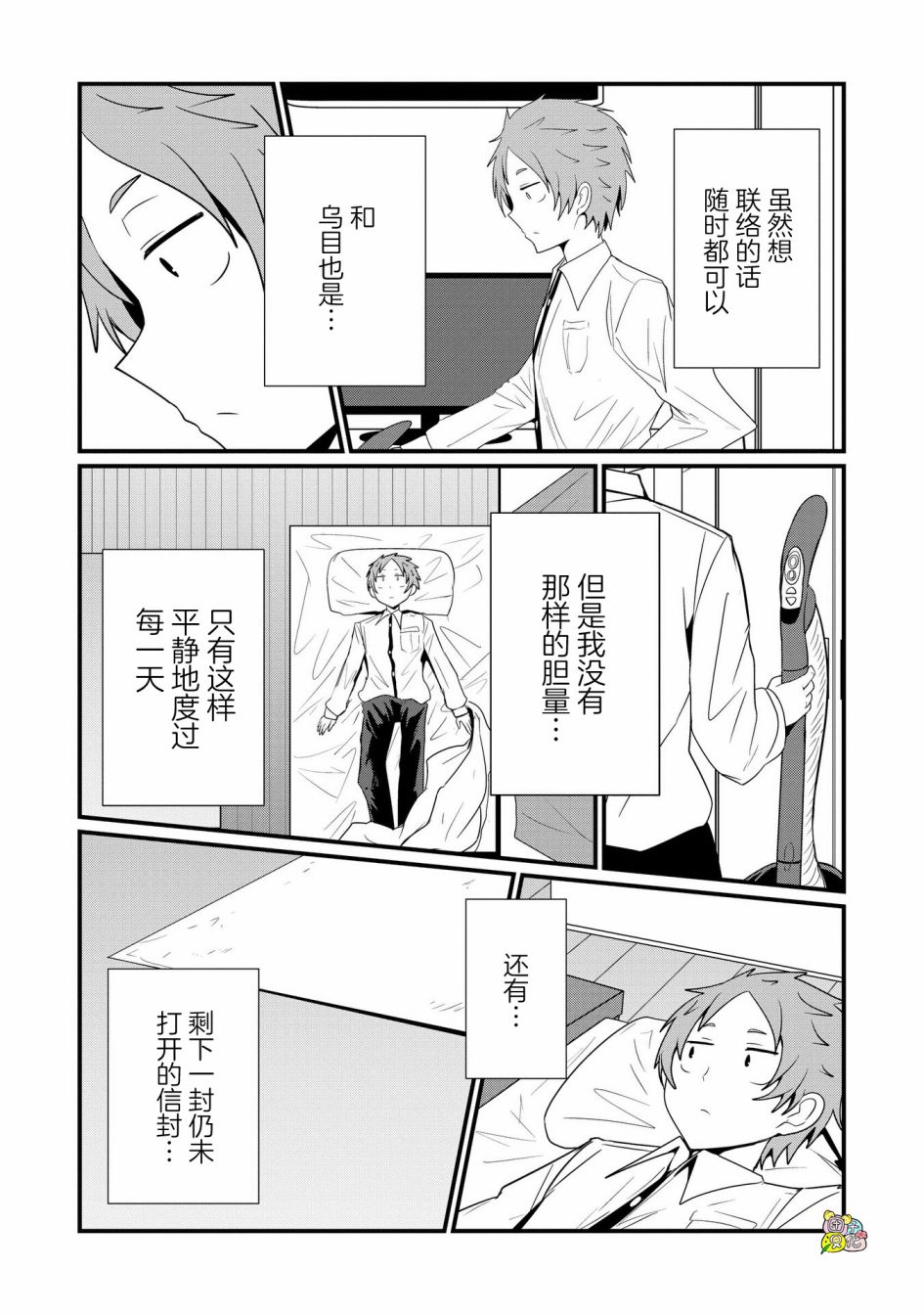 容易漏出心声的女仆小姐到我家来了 72话 第6页