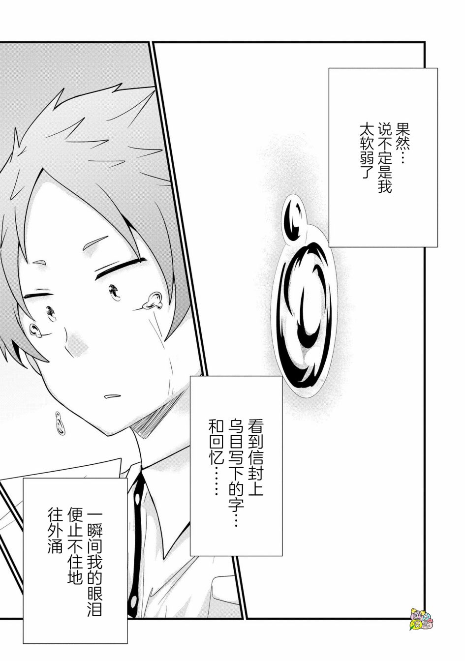 容易漏出心声的女仆小姐到我家来了 72话 第8页