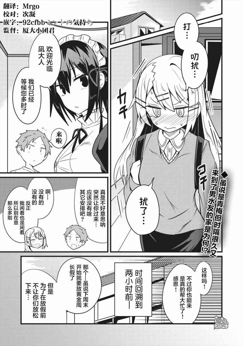 容易漏出心声的女仆小姐到我家来了7话图