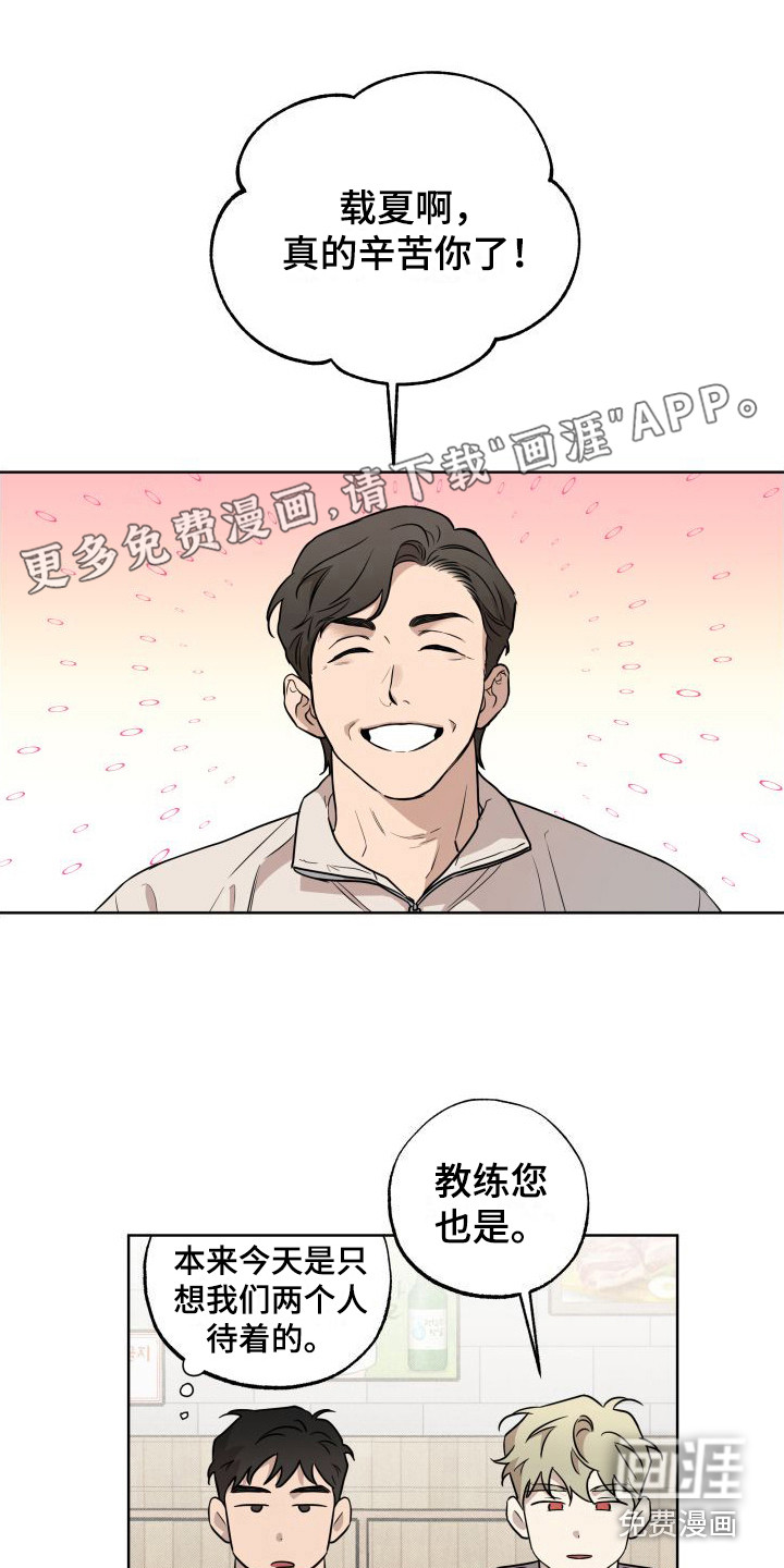 柔道情缘第10话图