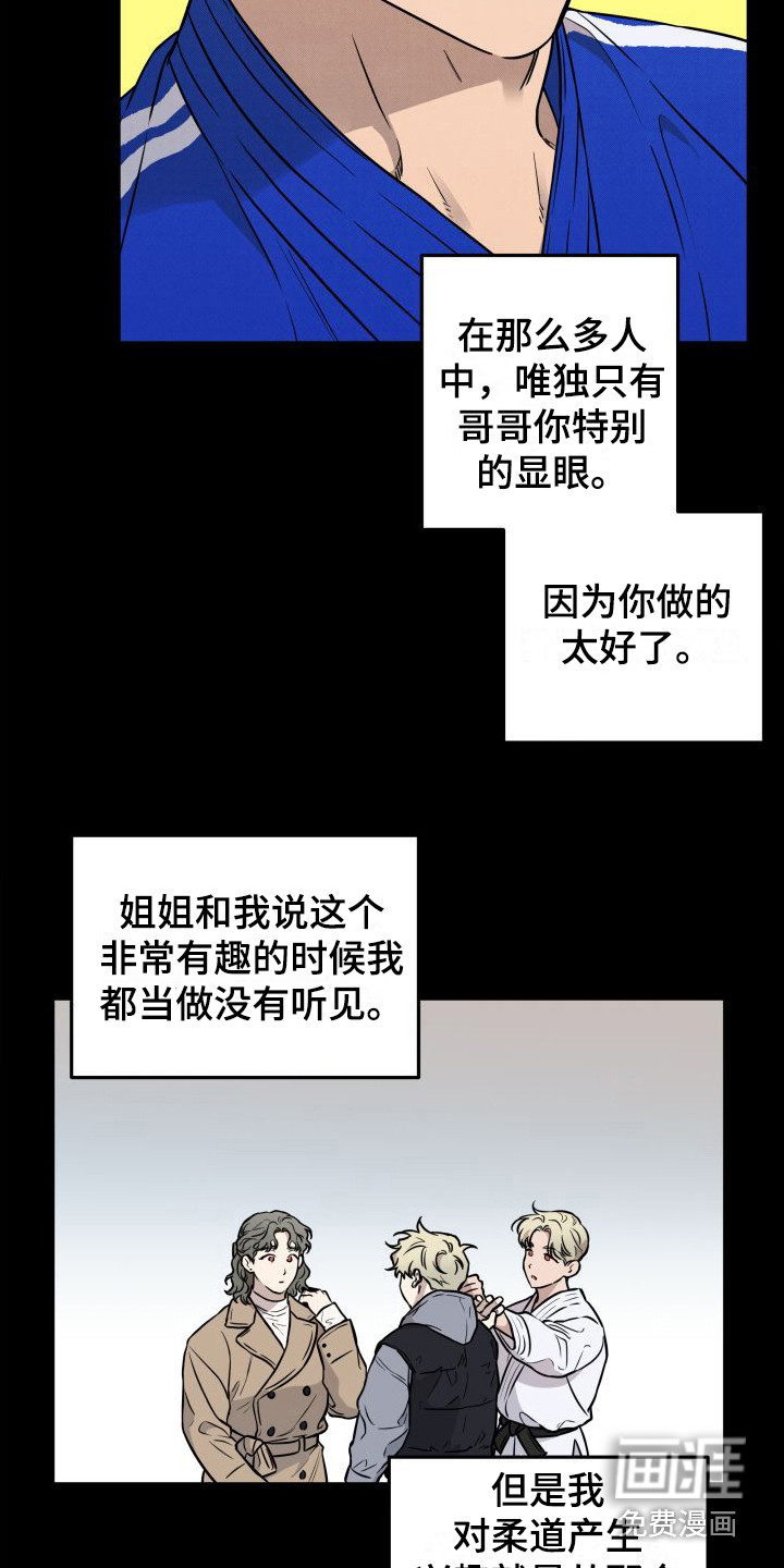 柔道情缘第14话图