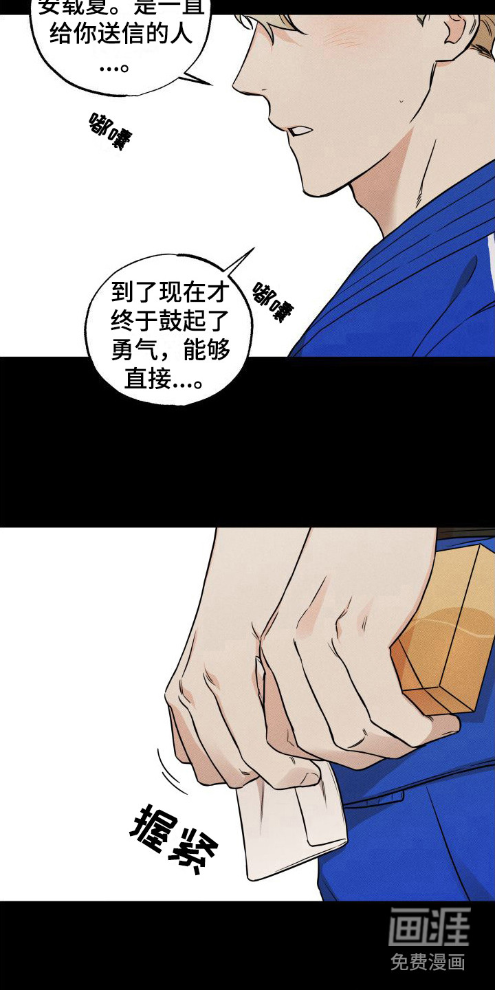 柔道情缘第15话图