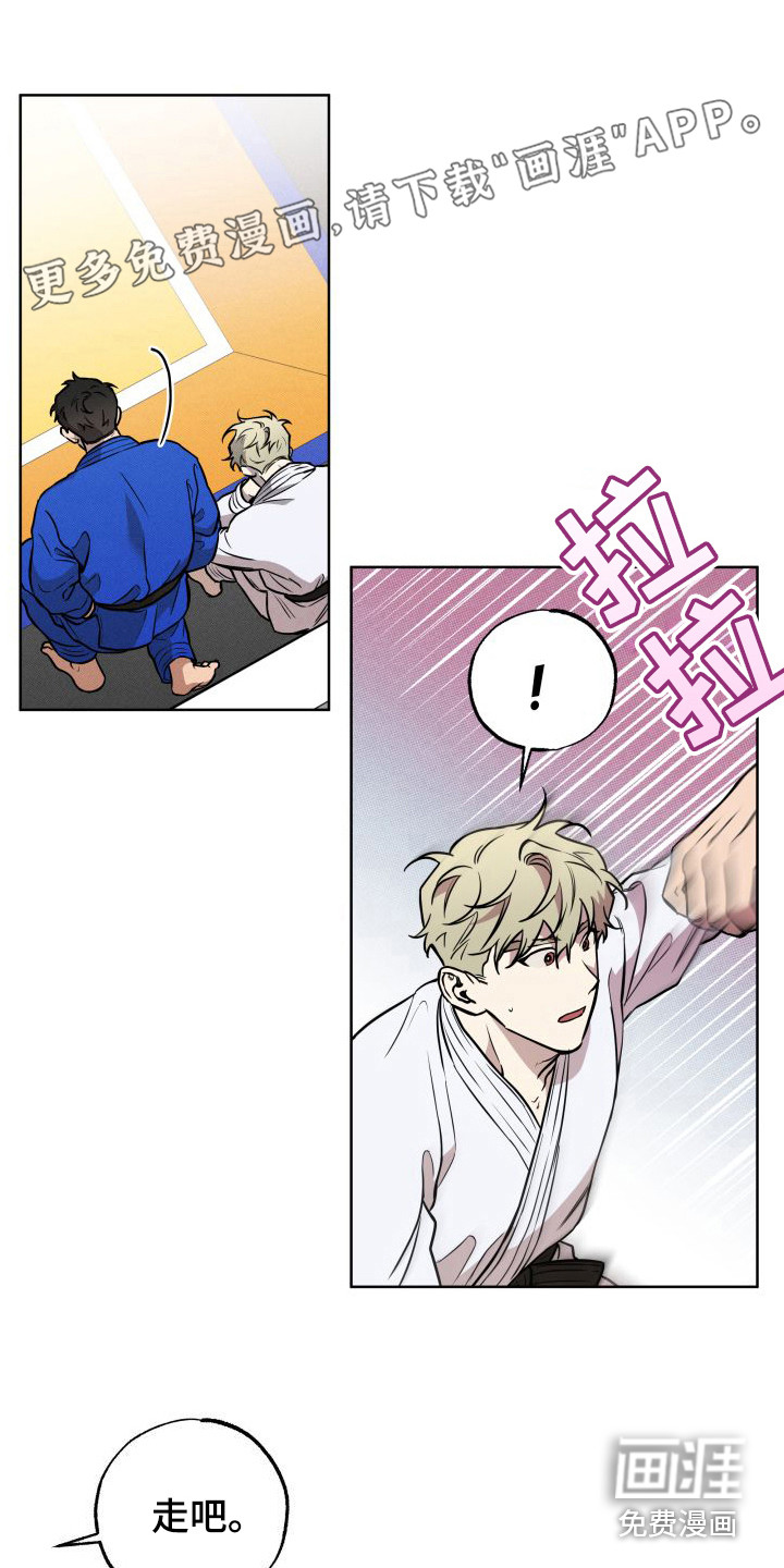 柔道情缘第17话图