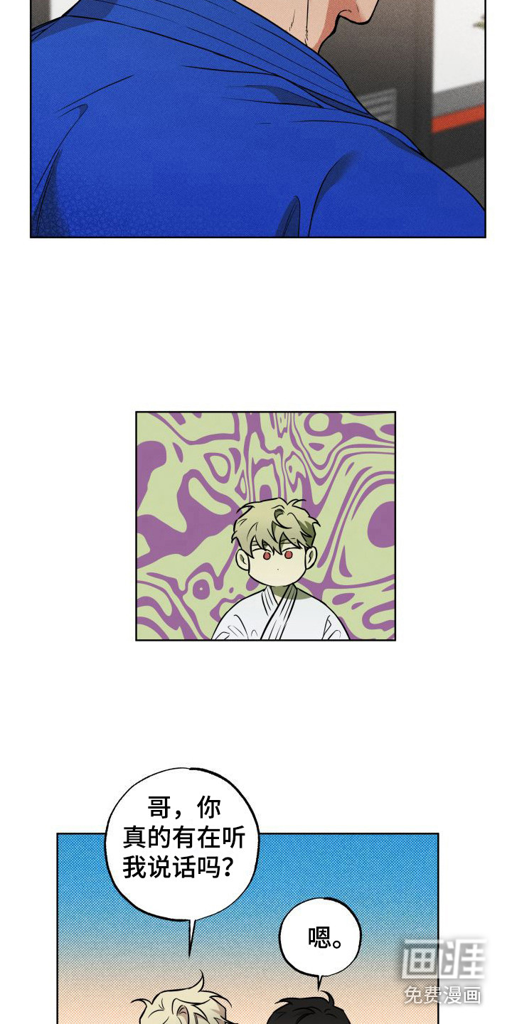 柔道情缘第17话图