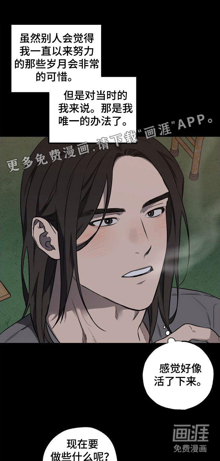 柔道情缘第19话图