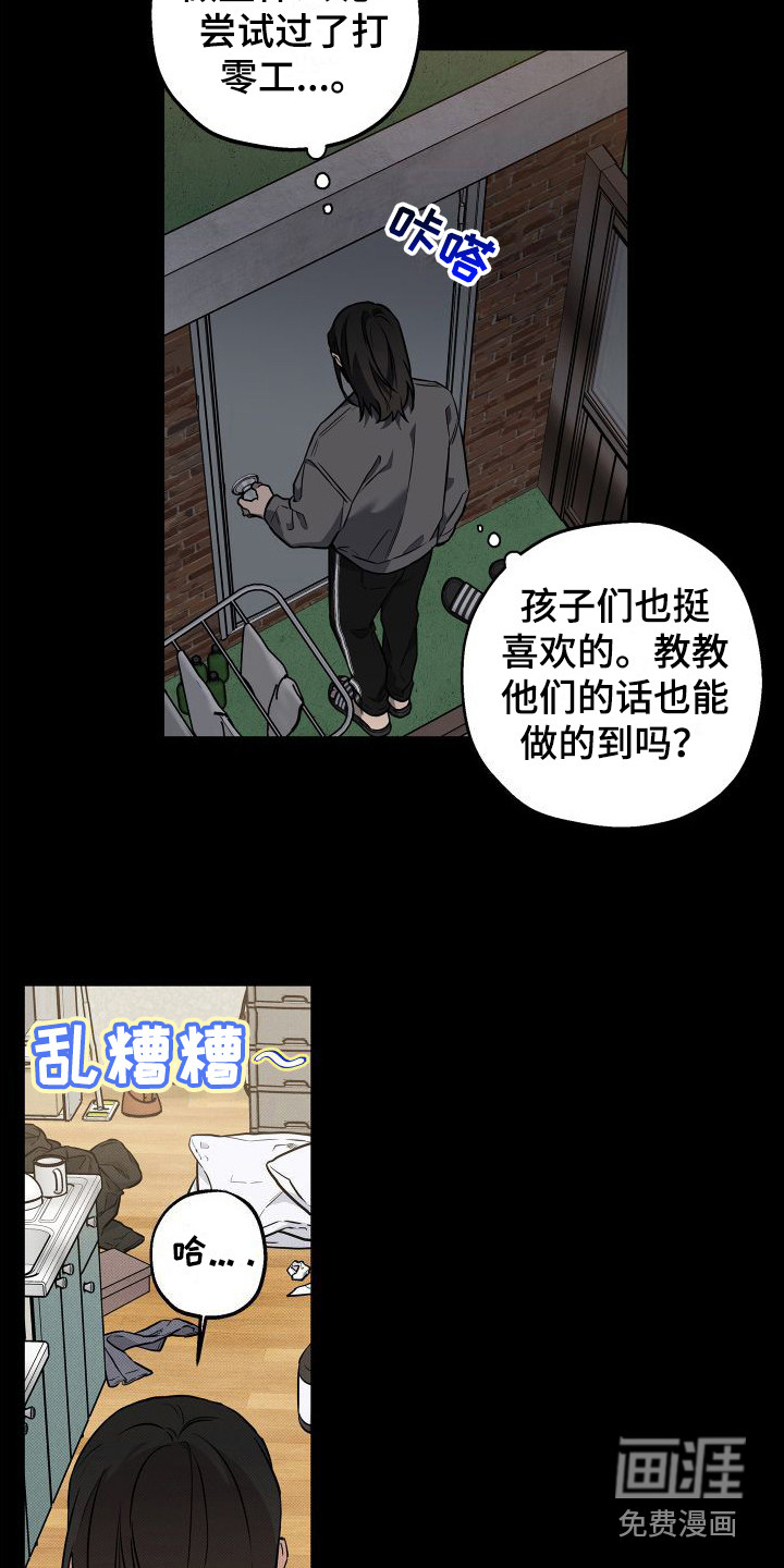 柔道情缘第19话图