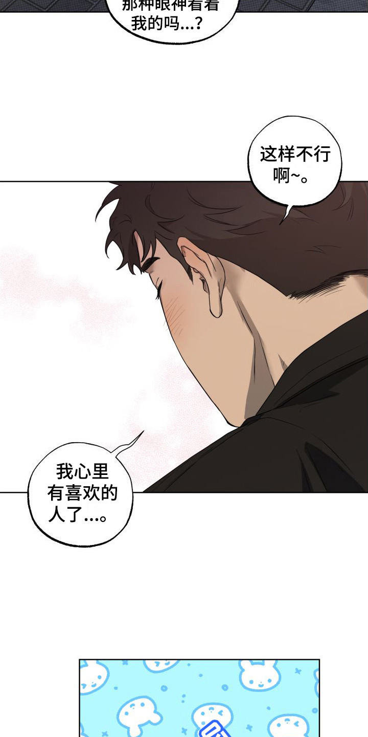 柔道情缘第2话图