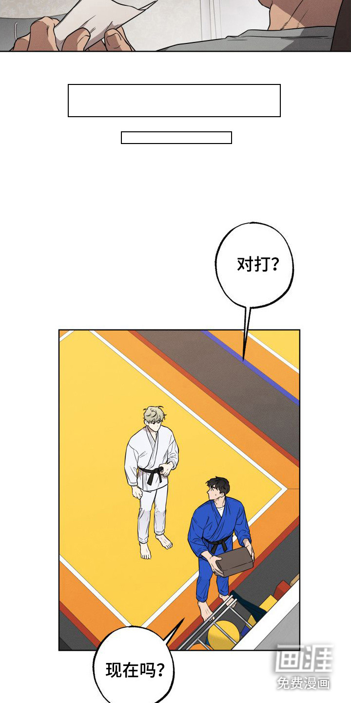 柔道情缘第4话图