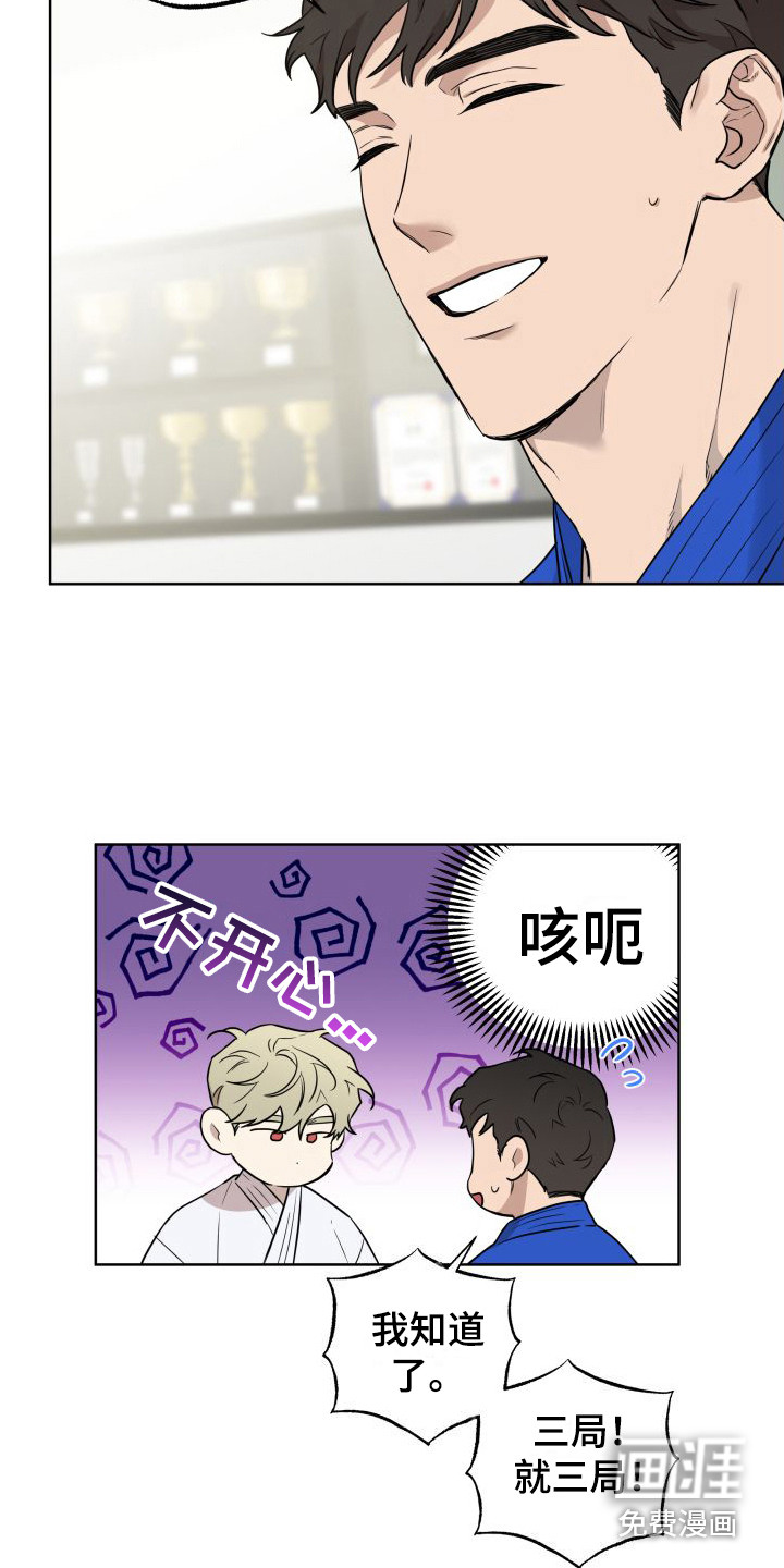 柔道情缘第4话图