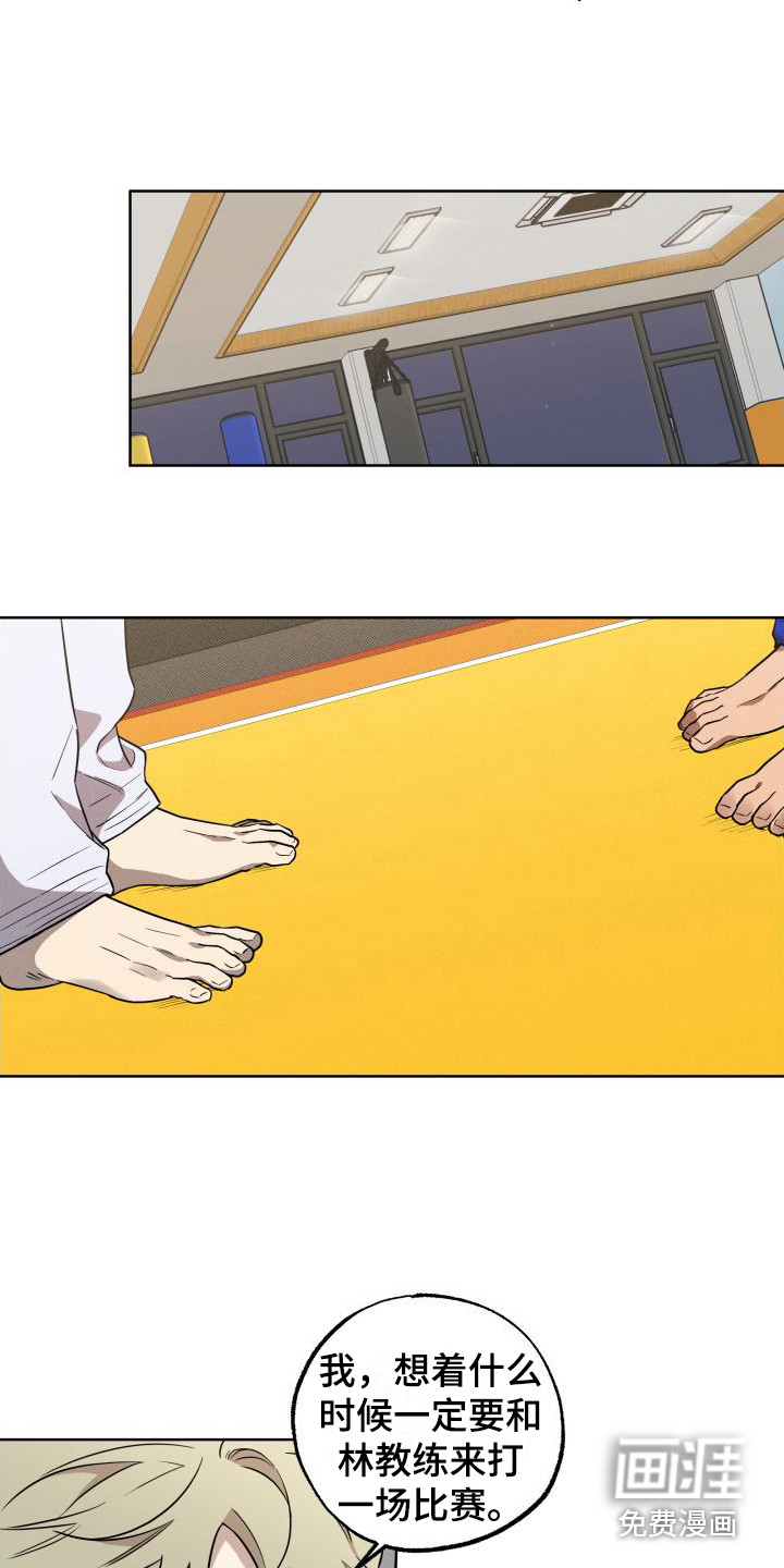 柔道情缘第4话图