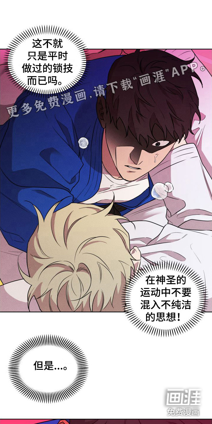 柔道情缘第5话图