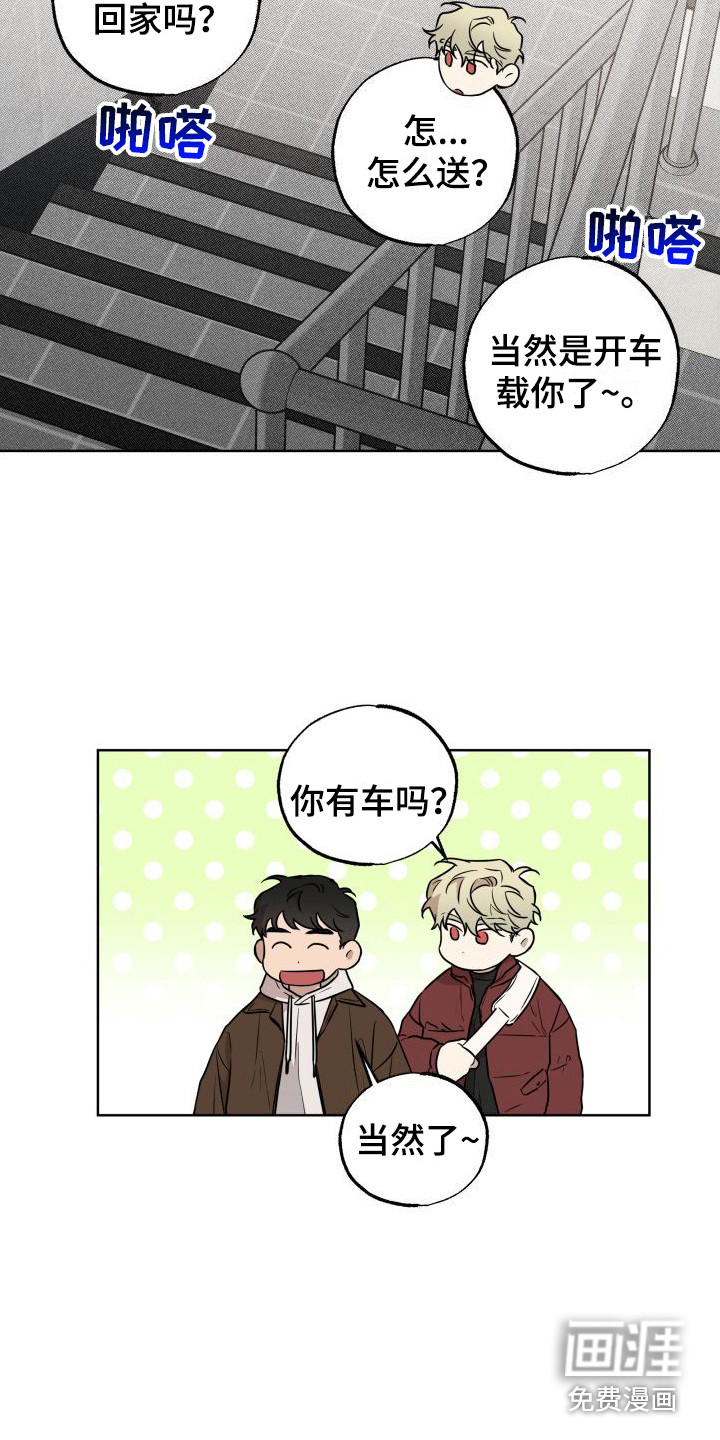 柔道情缘第7话图