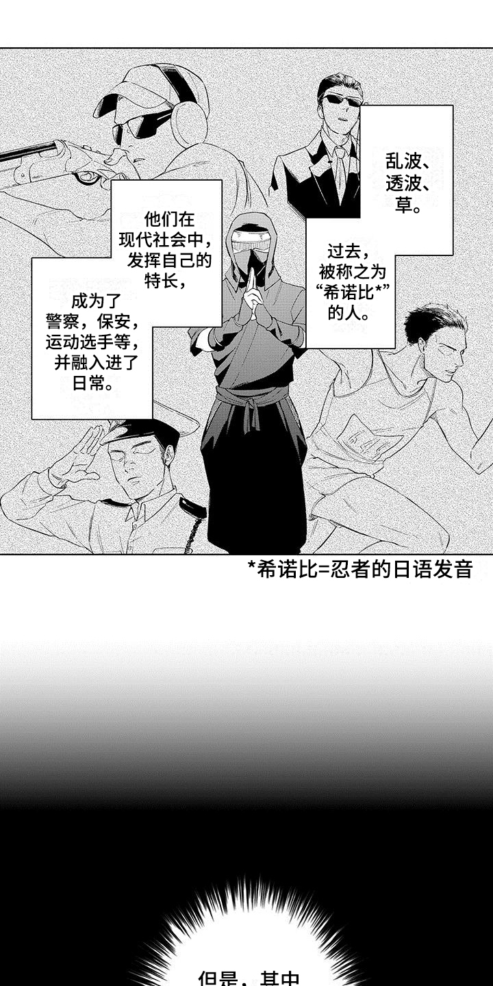 忍者不能忍第1话图