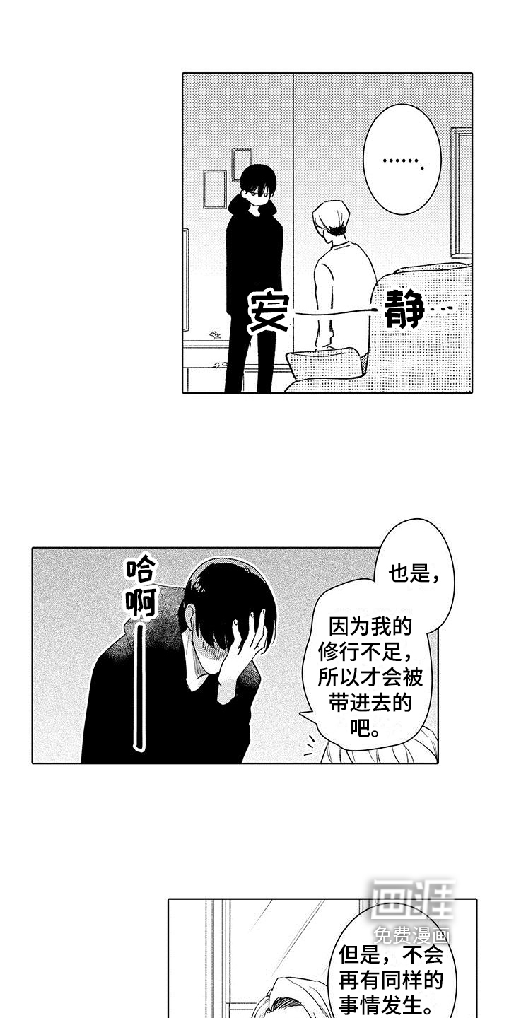 忍者不能忍第10话图