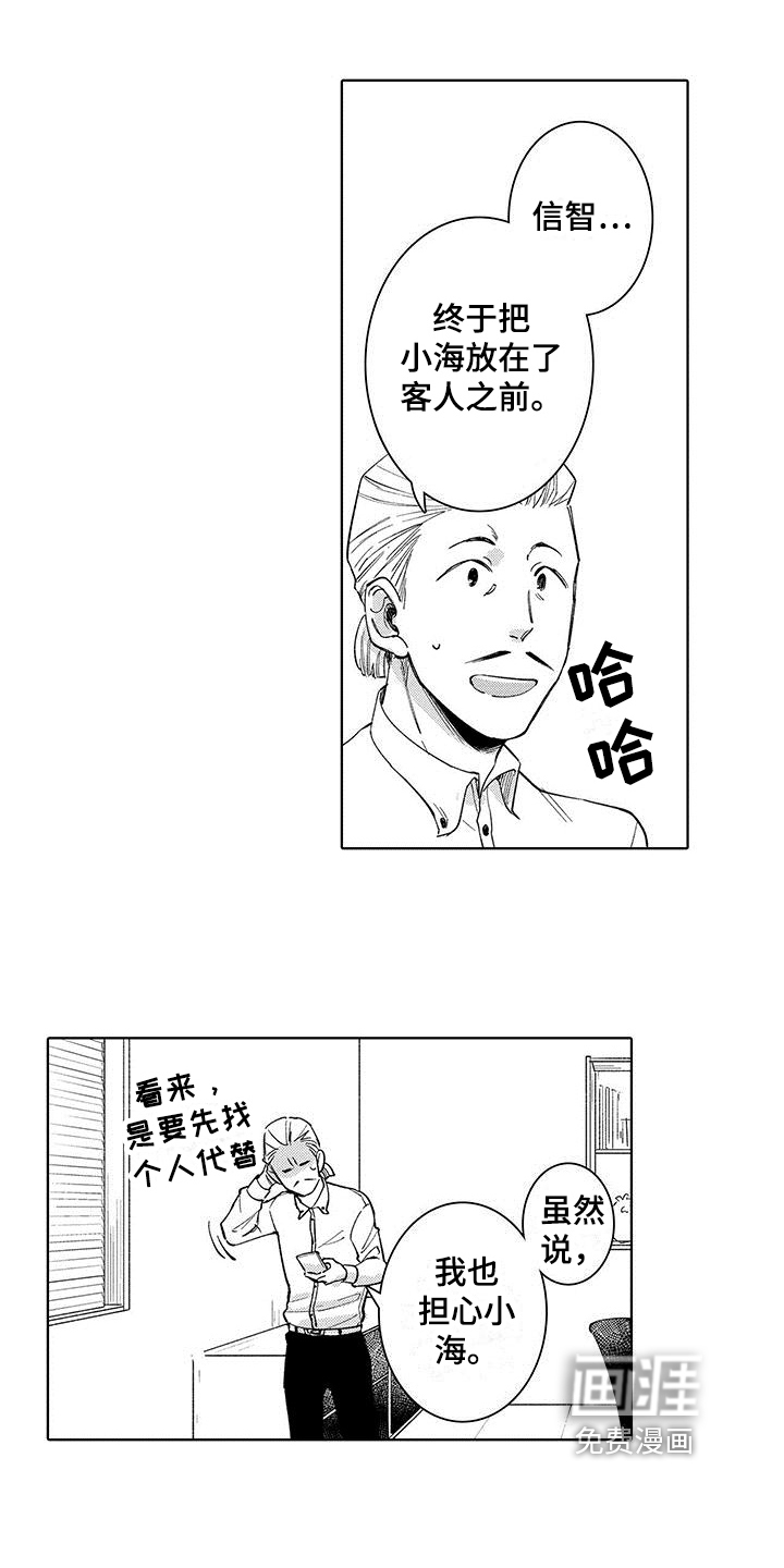 忍者不能忍第14话图