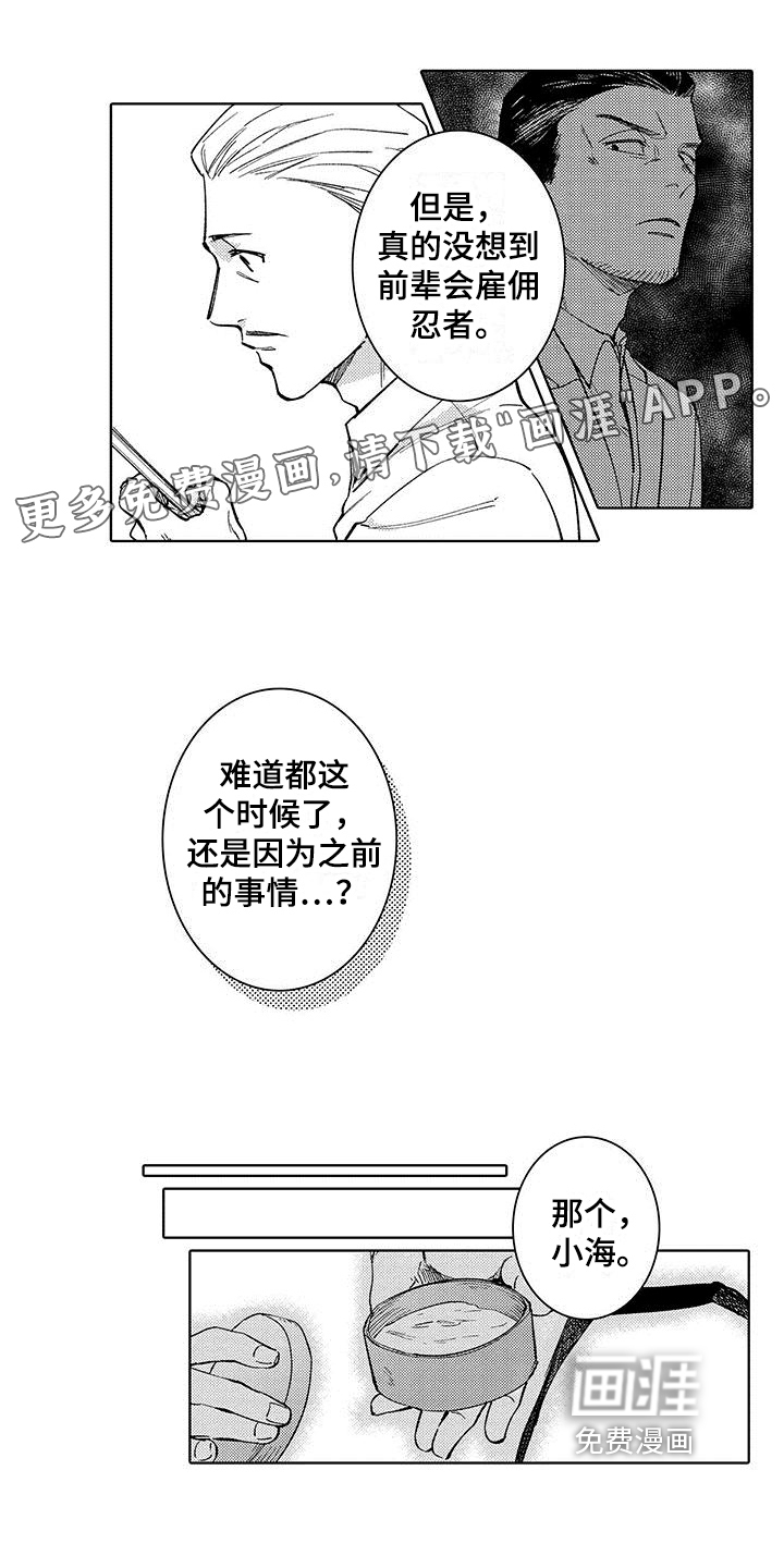 忍者不能忍第14话图