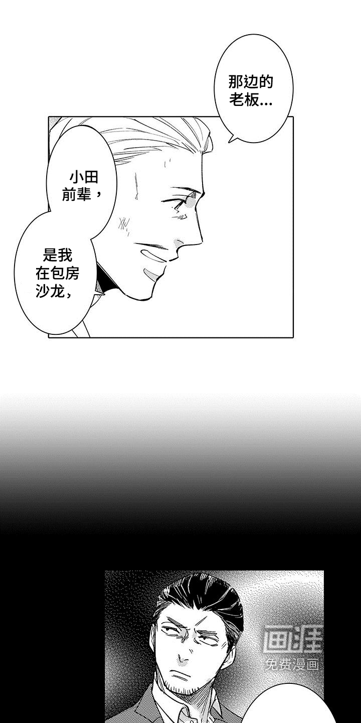 忍者不能忍第16话图