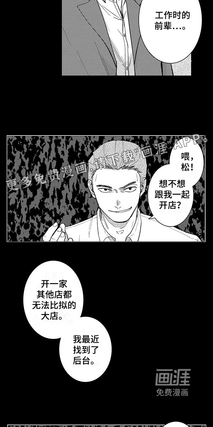 忍者不能忍第16话图