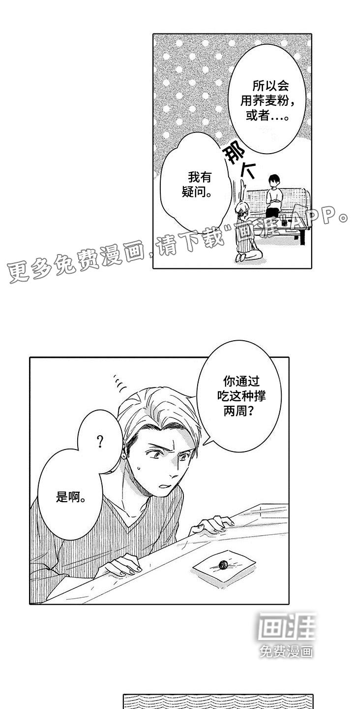 忍者不能忍第4话图