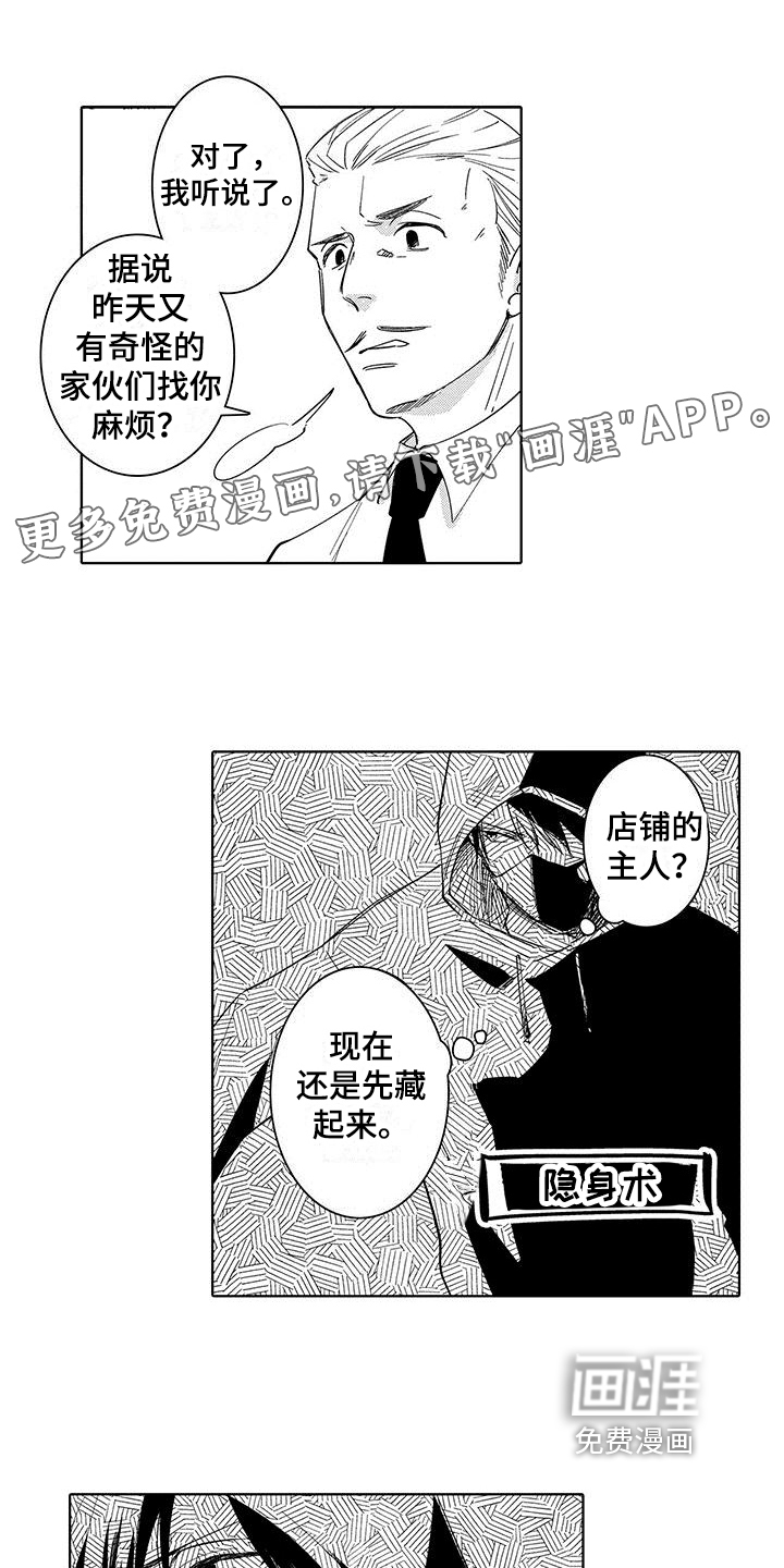 忍者不能忍第6话图