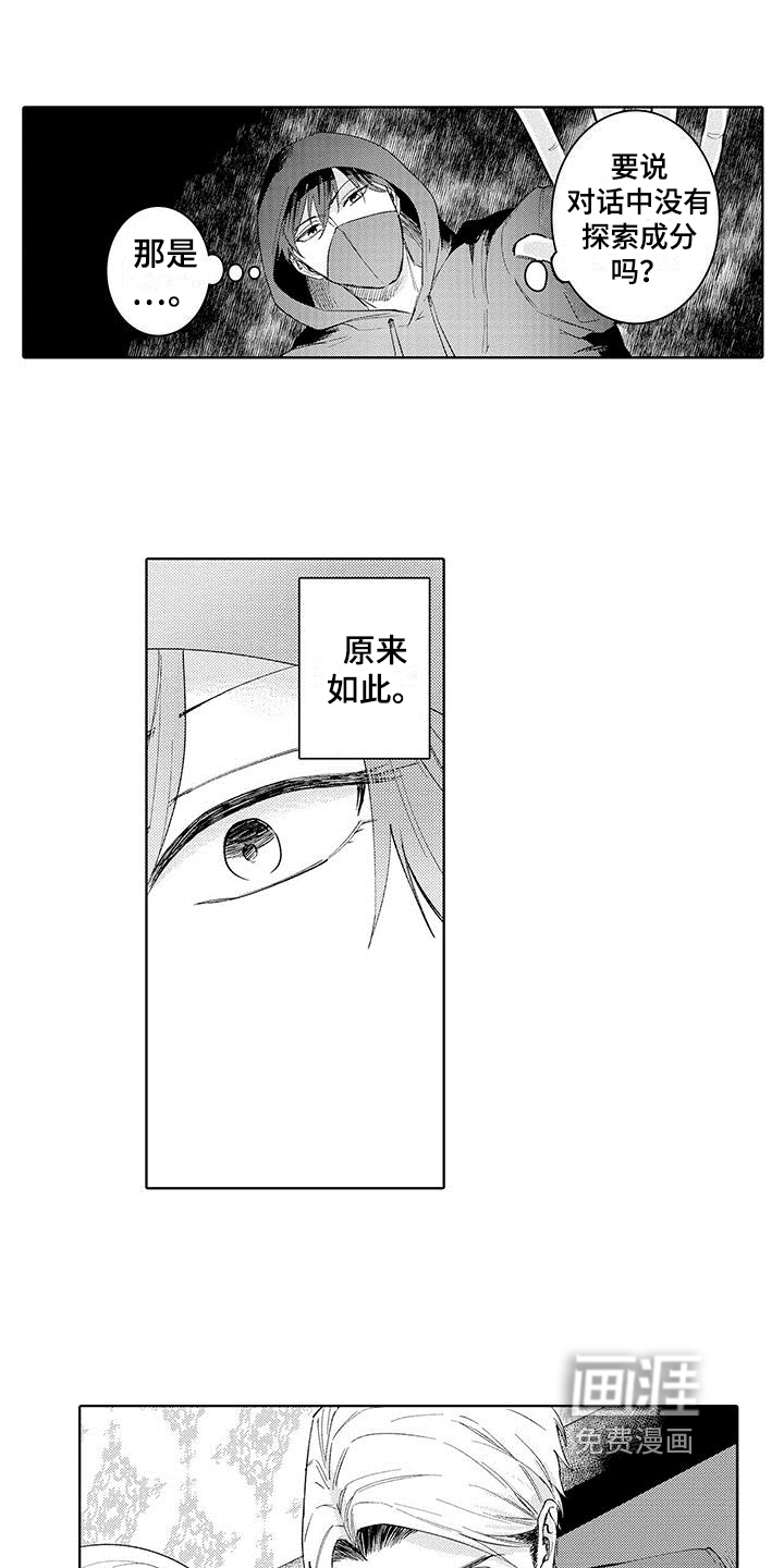 忍者不能忍第7话图