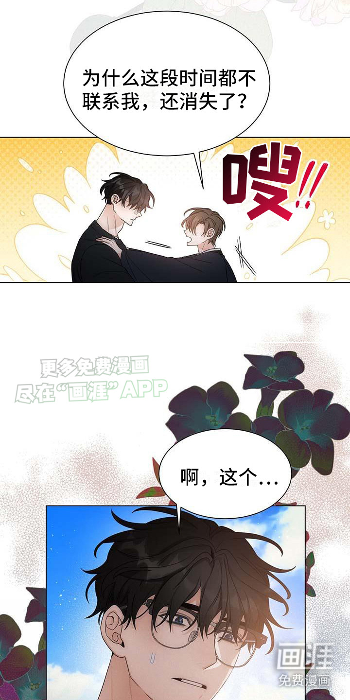 让爱变的纯粹第2话图