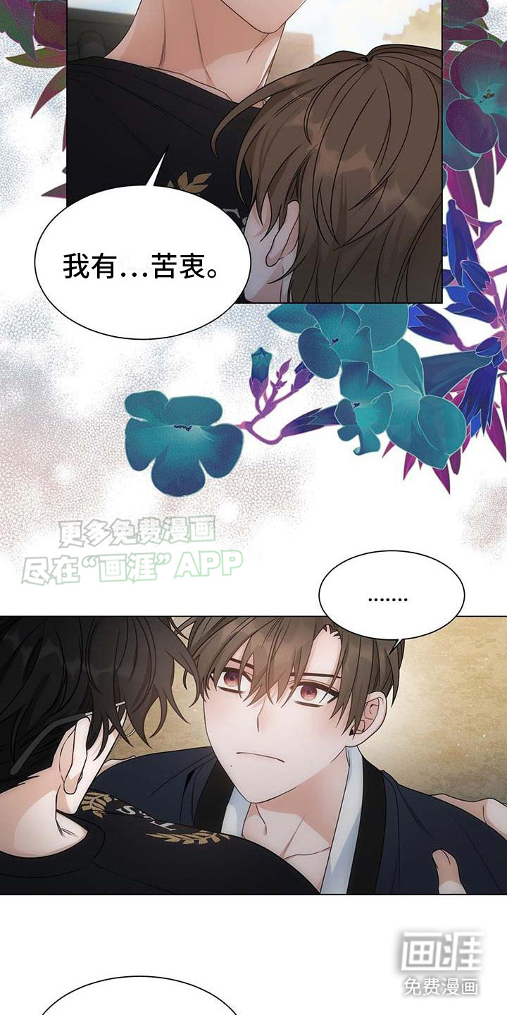 让爱变的纯粹第2话图