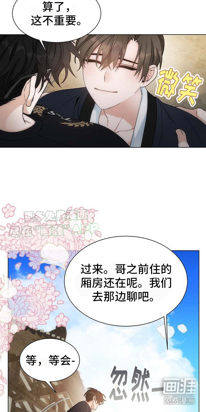 让爱变的纯粹第2话图