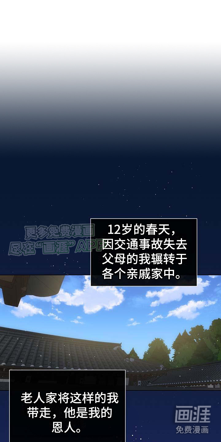 让爱变的纯粹第3话图