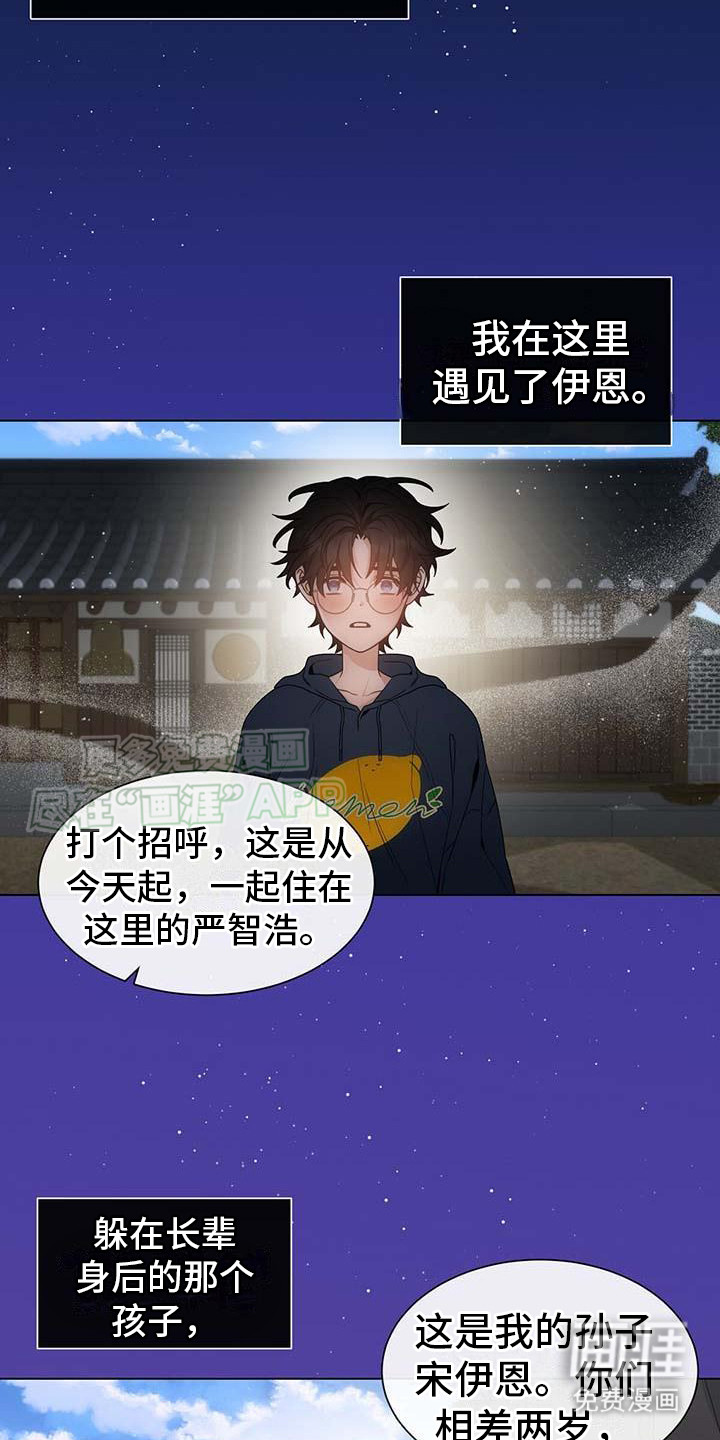 让爱变的纯粹第3话图