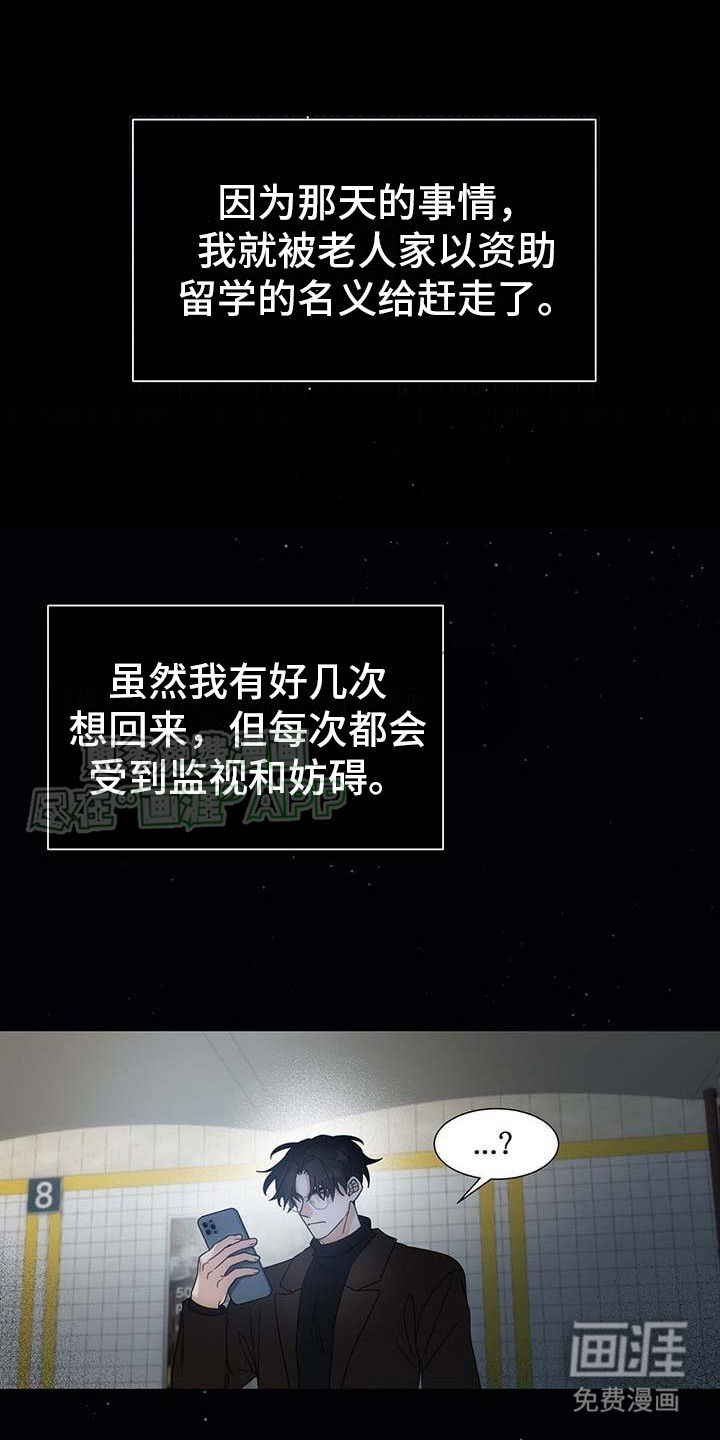 让爱变的纯粹第4话图