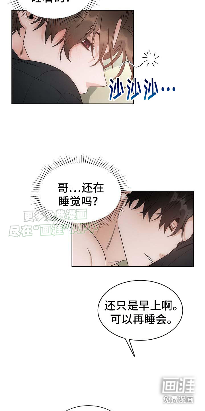 让爱变的纯粹第8话图